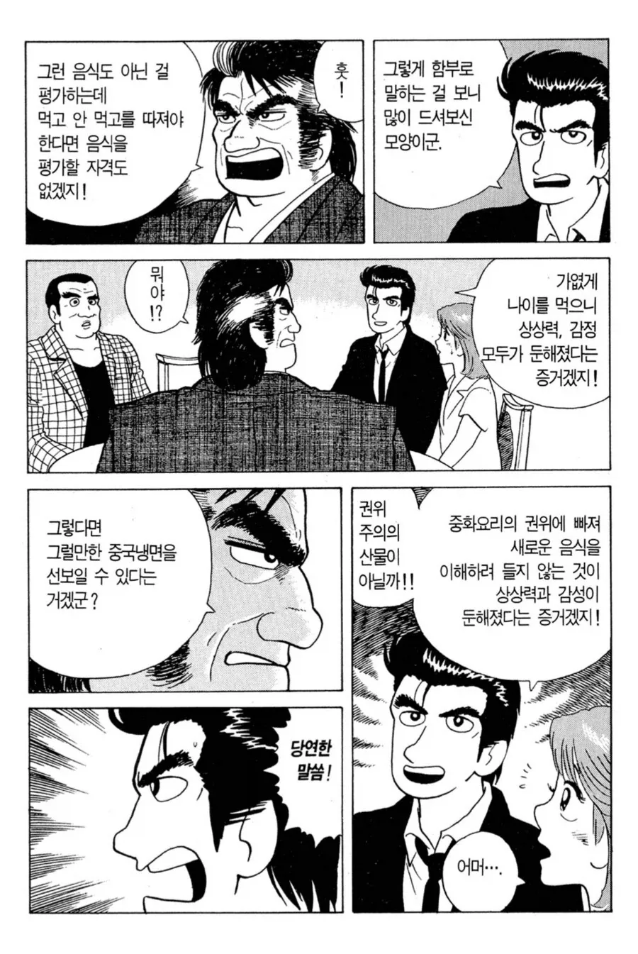 맛의달인) 지로하고 우미하라가 드물게 의견일치를 본 사건_3.webp