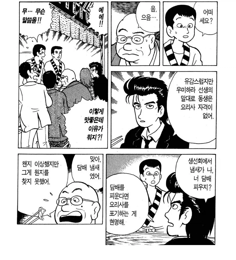 맛의달인) 지로하고 우미하라가 드물게 의견일치를 본 사건_5.webp