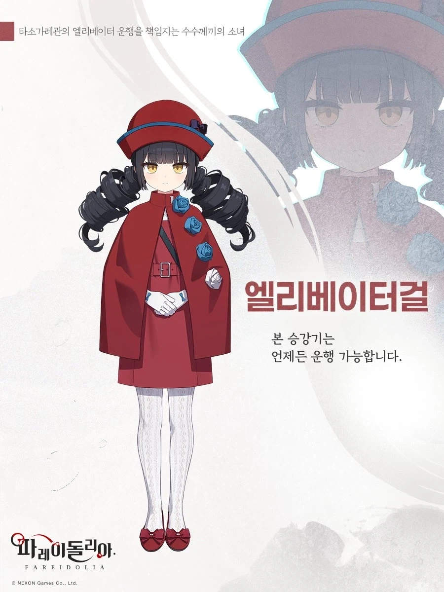 파레이돌리아) 엘리베이터걸 줄여서 부르는 Manhwa_2.webp