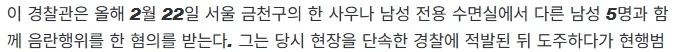 사우나서 남성 6명 음란행위…현행범 잡고보니 현직 경찰_1.webp