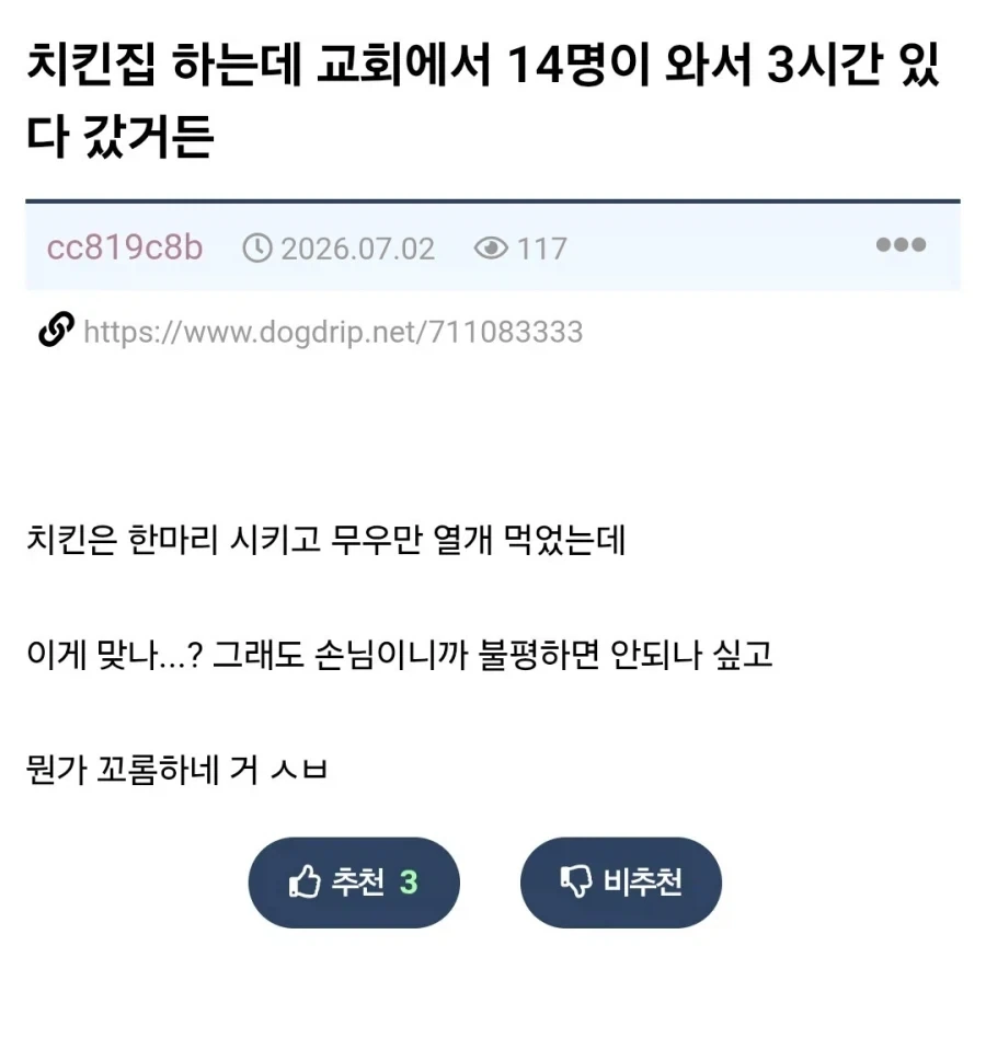 치킨집 자영업자가 손님 평가하는데 옹호받음.jpg_1.webp