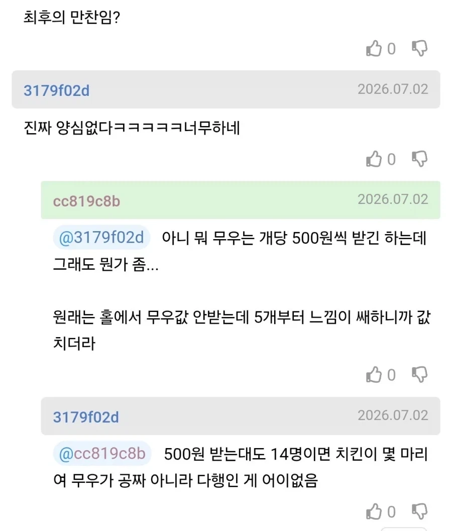치킨집 자영업자가 손님 평가하는데 옹호받음.jpg_2.webp