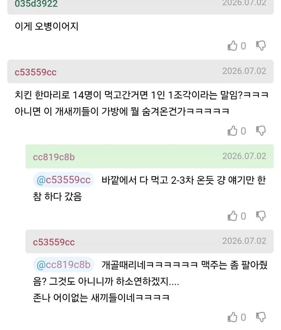 치킨집 자영업자가 손님 평가하는데 옹호받음.jpg_3.webp