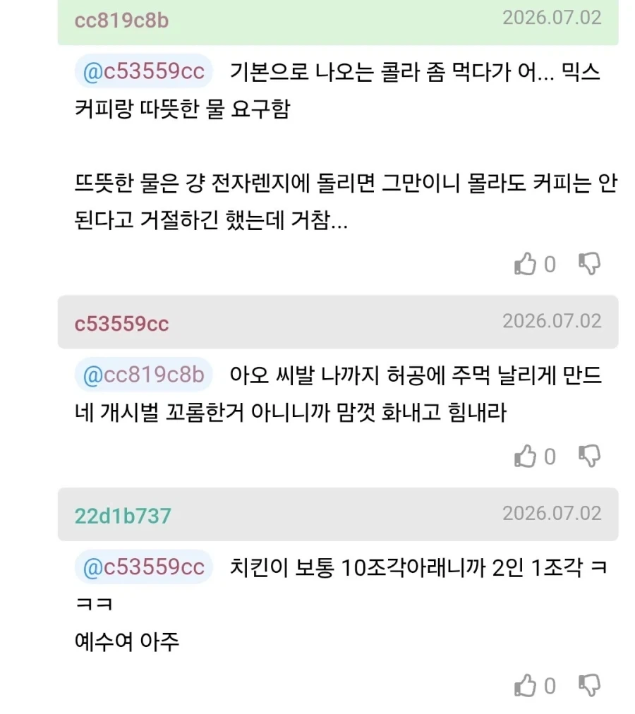 치킨집 자영업자가 손님 평가하는데 옹호받음.jpg_4.webp