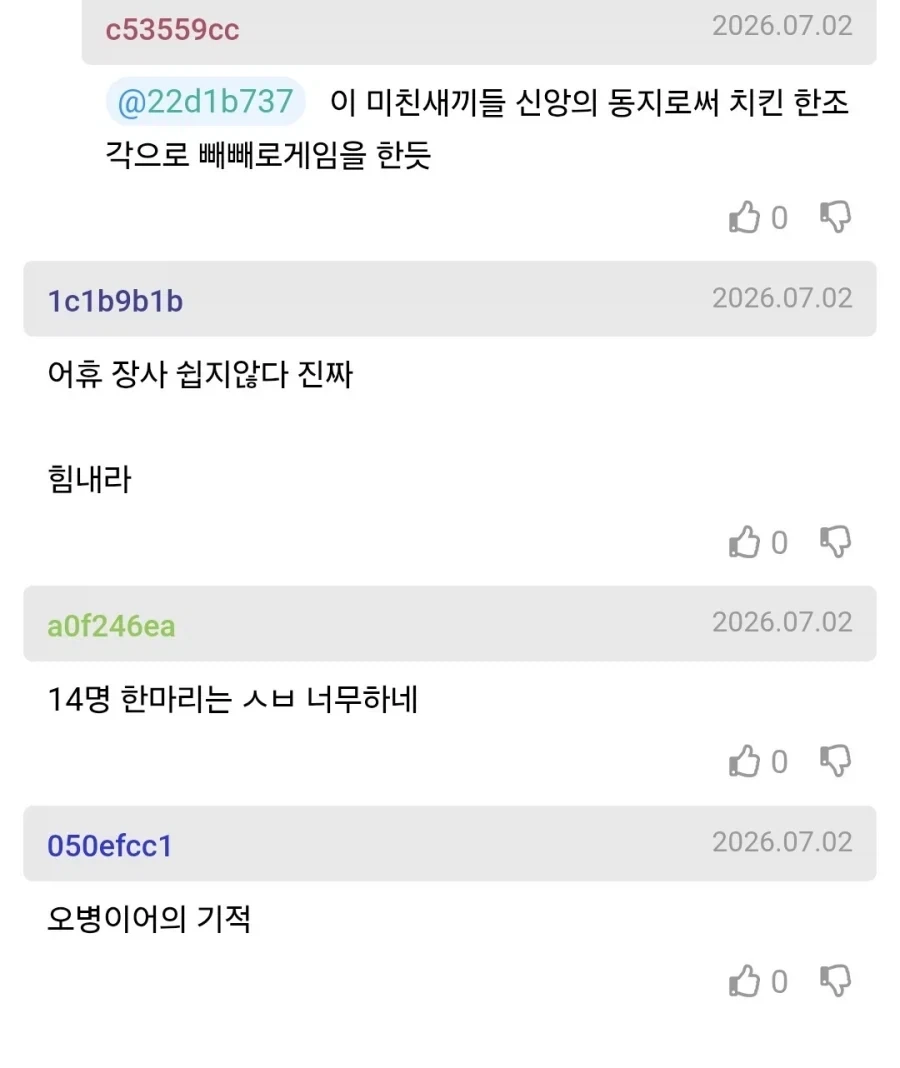 치킨집 자영업자가 손님 평가하는데 옹호받음.jpg_5.webp