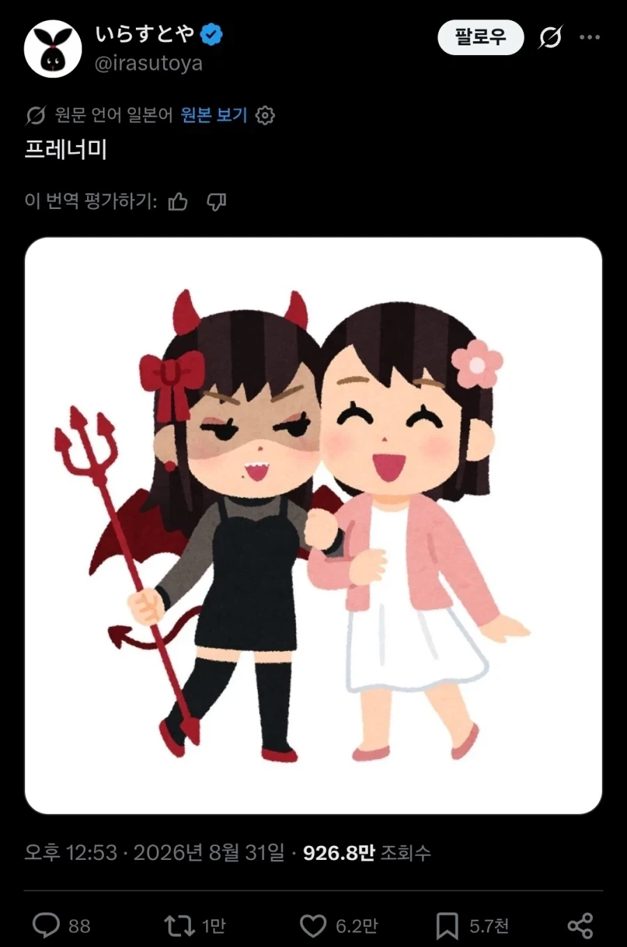 뜬금없이 유행하는 이라스토야 일러스트.jpg_1.webp