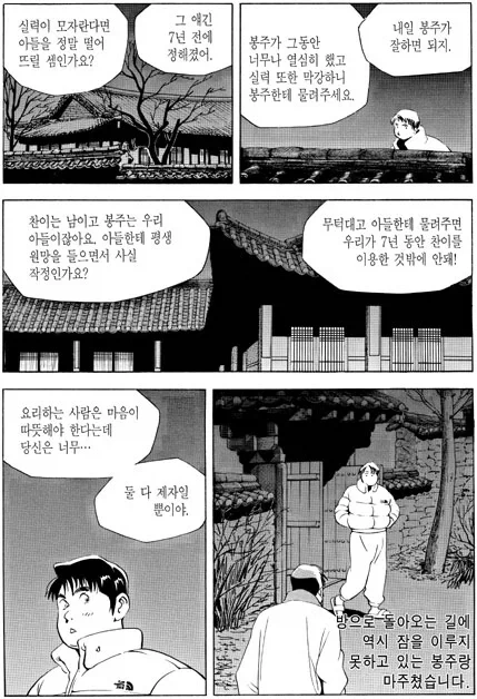 식객) 오봉주가 성찬을 극혐하는 이유_2.webp
