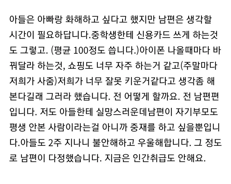 다정하던 애아빠가 아들을 때린 이유._4.webp