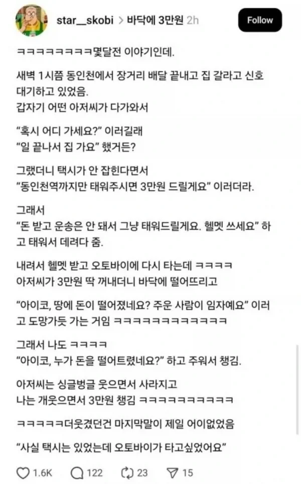 배달기사한테 태워달라고한 아저씨_1.webp