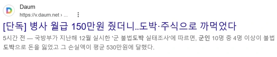 [단독] 병사 월급 150만원 줬더니‥도박·주식으로 까먹었다_1.webp