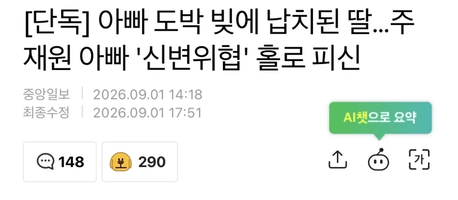 베트남에서 도박빚에 딸이 납치되자 아빠는.._1.webp