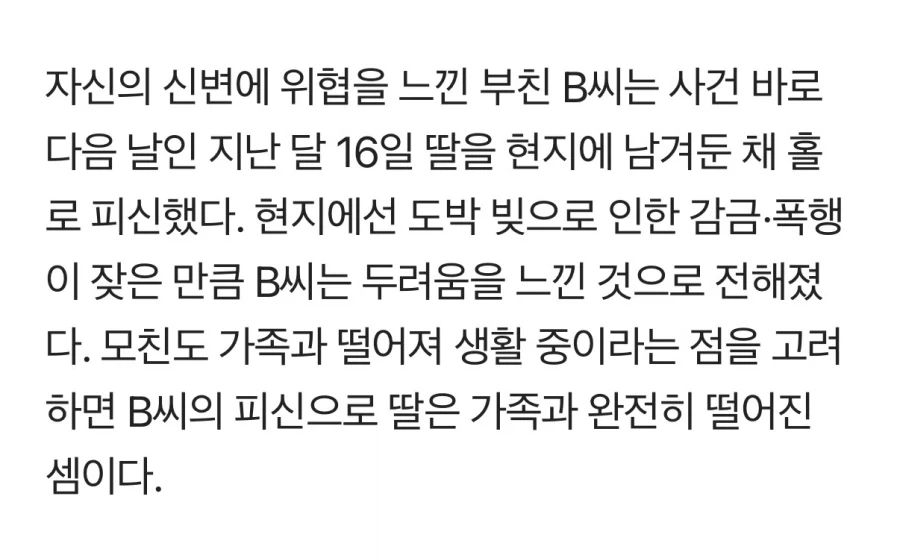 베트남에서 도박빚에 딸이 납치되자 아빠는.._2.webp
