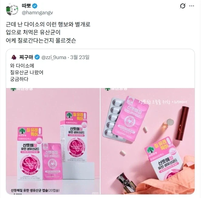 여성용 질 유산균의 원리_1.webp