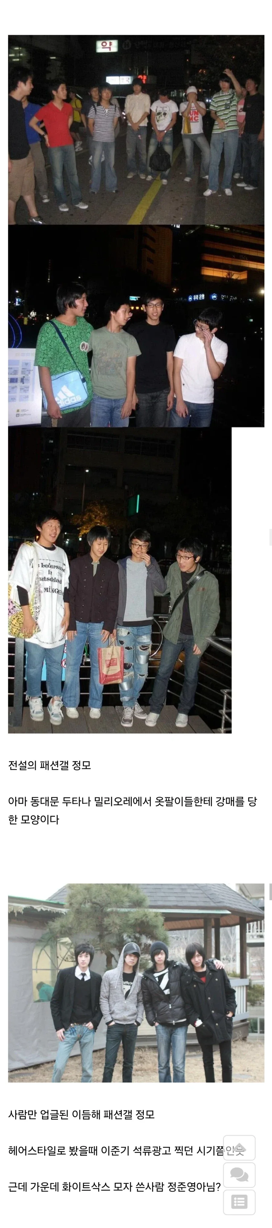 2000년대 후반 패션.jpg_3.webp