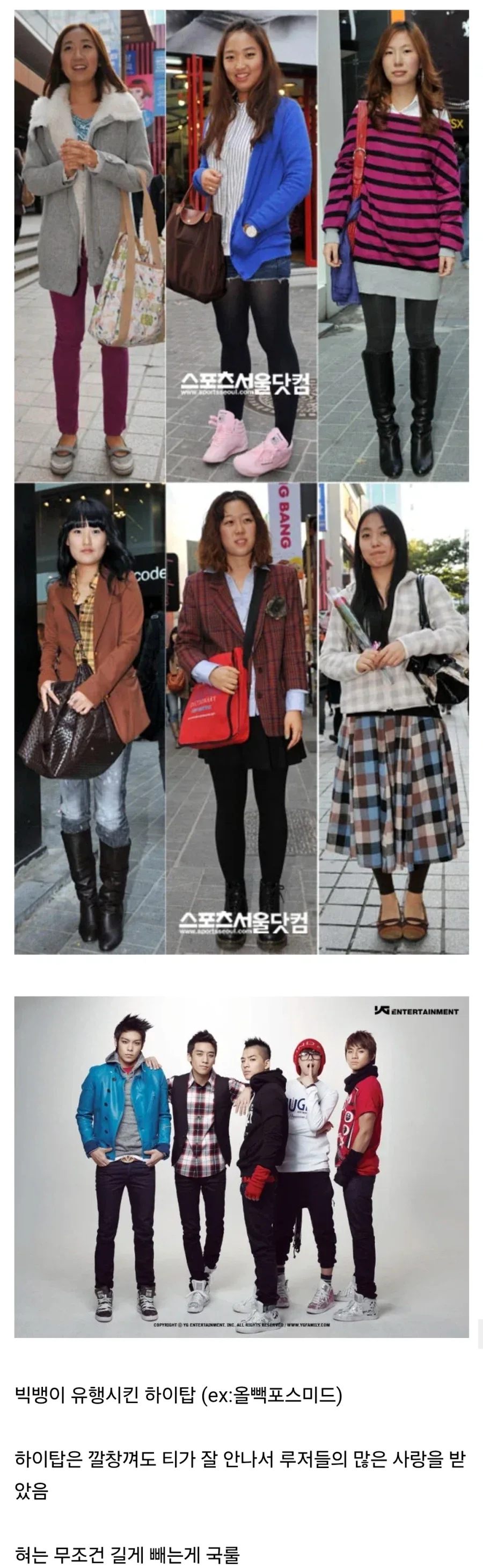 2000년대 후반 패션.jpg_4.webp