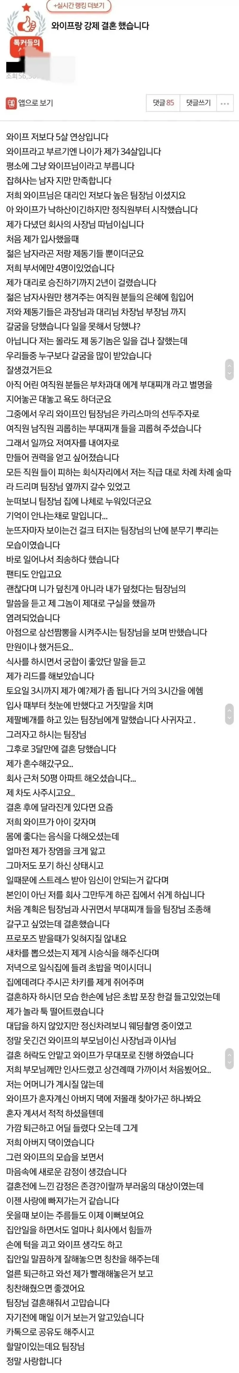 와이프랑 강제 결혼 했습니다_1.webp