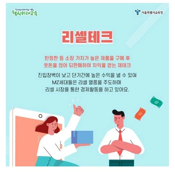 리셀테크고 나발이고 세금이나 내고 그 지랄이면 이해나 됨._1.webp