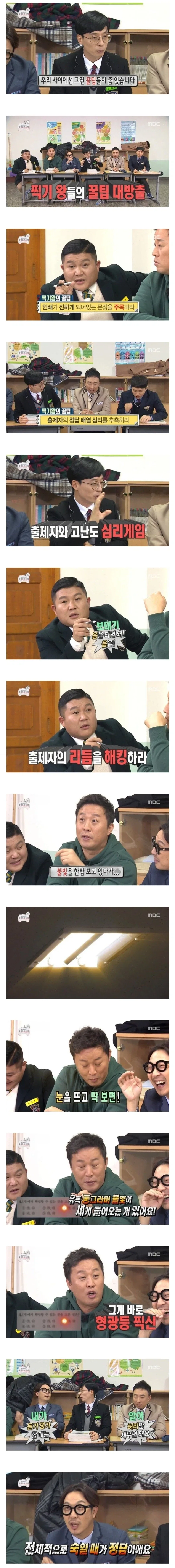 무한도전 멤버들이 말하는 시험 잘치는 꿀팁.jpg_1.webp