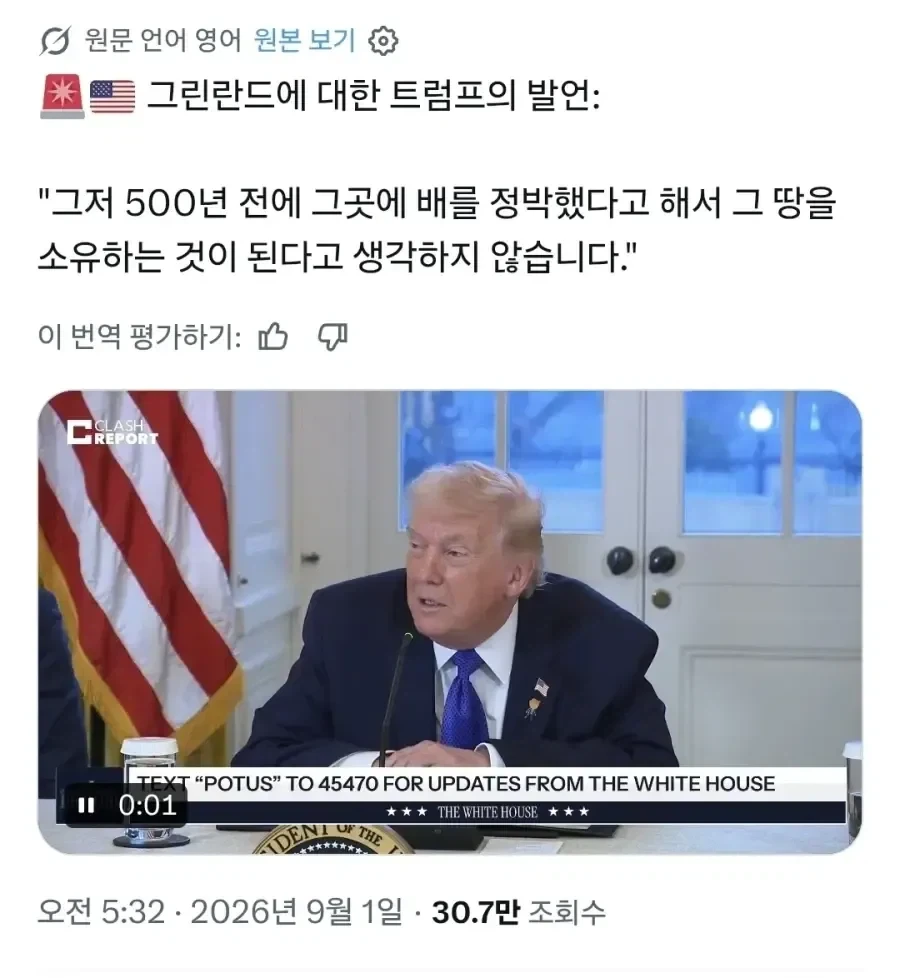 트럼프 “500년전에 배를 정박했다고 영토가 되는건 아니야”.jpg_1.webp