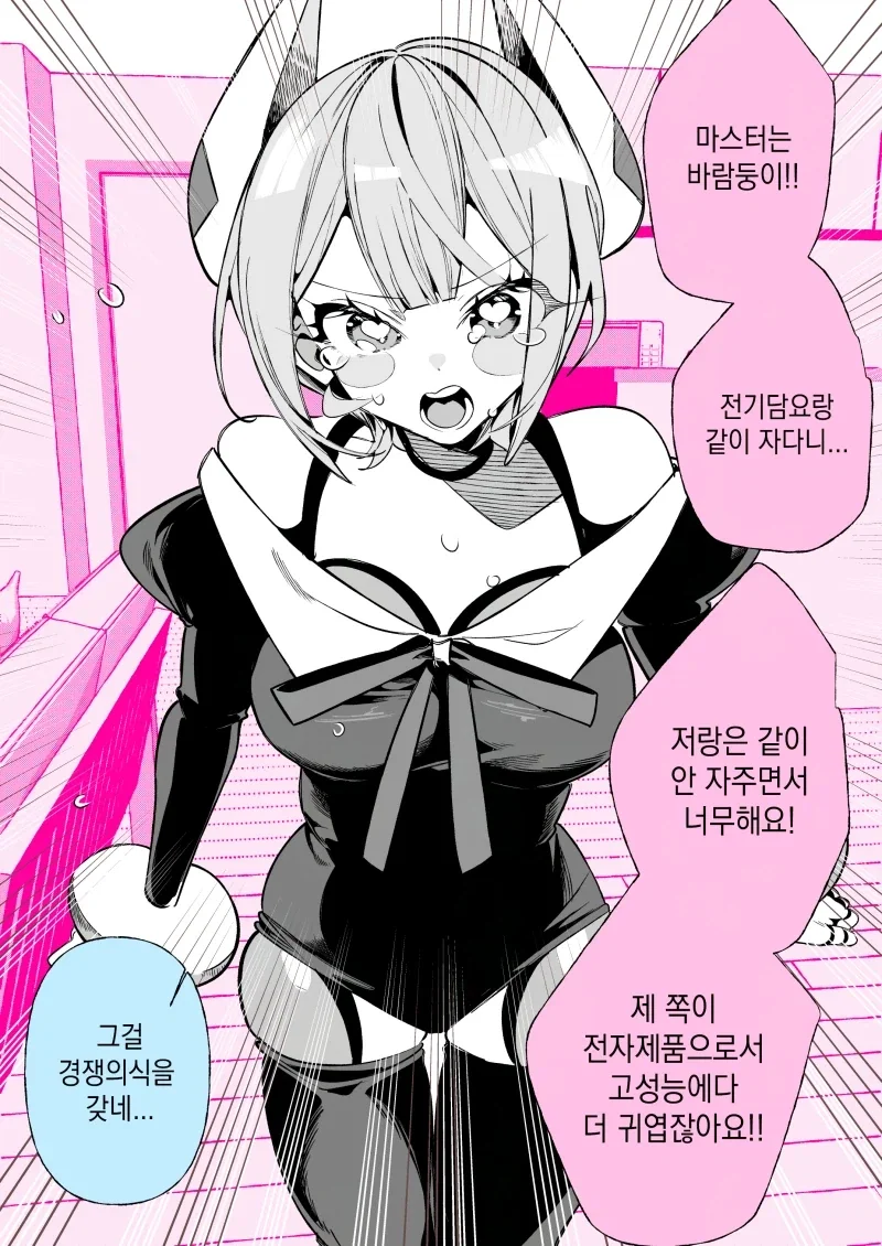 안드로이드의 필요성_2.webp
