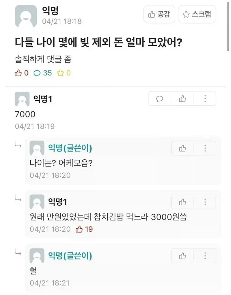 다들 나이 몇에 돈 얼마 모았어?_1.webp