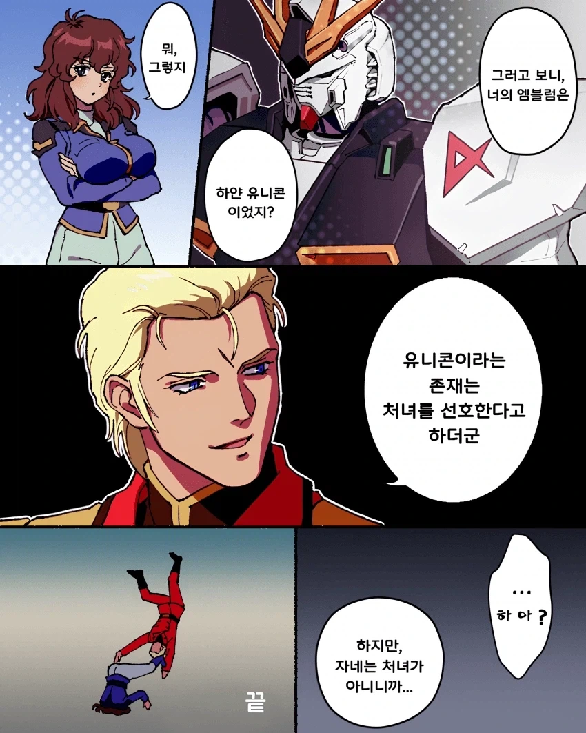아무로 상대로 또 시비터는 샤아_1.webp