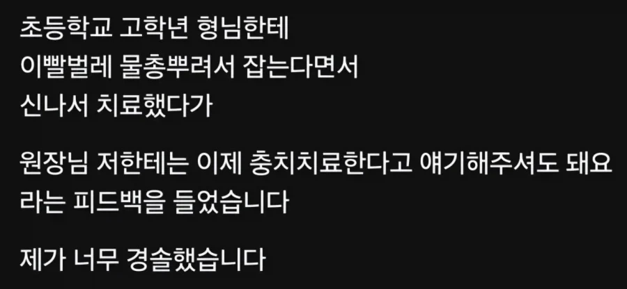 고학년 초등학생한테 피드백 들은 치과의사_1.webp