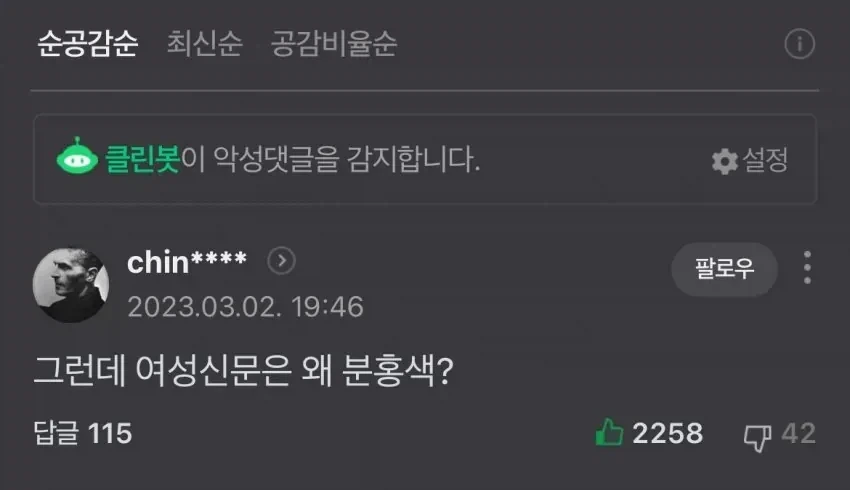 여성신문 뼈때리는 덧글_2.webp