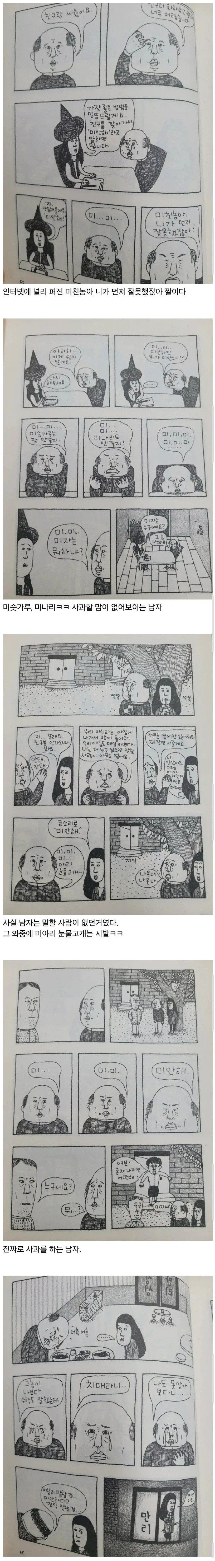 니가먼저 잘못했잖아 짤의 뒷이야기.jpg_1.webp
