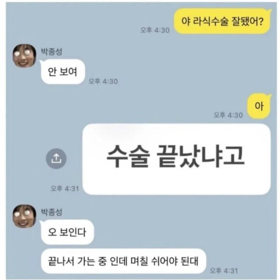 라식 수술 후 카톡 대화_1.webp