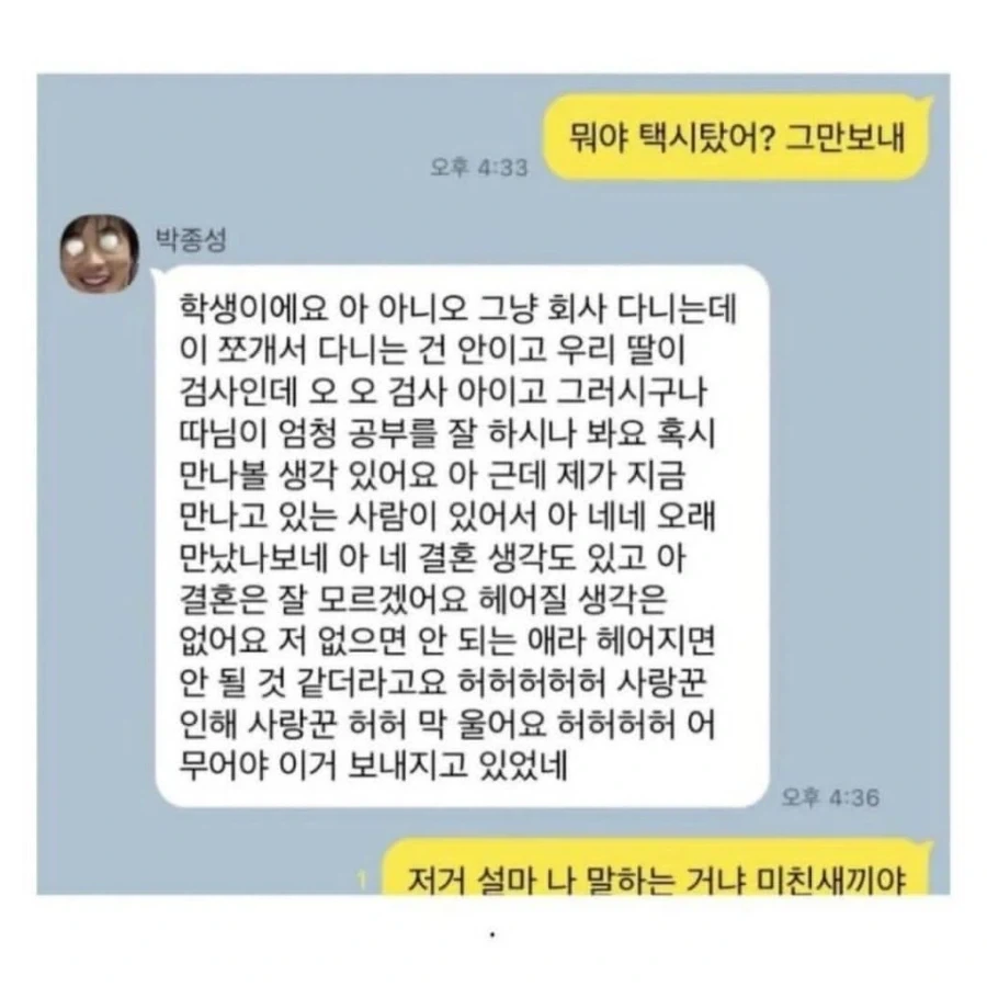 라식 수술 후 카톡 대화_3.webp