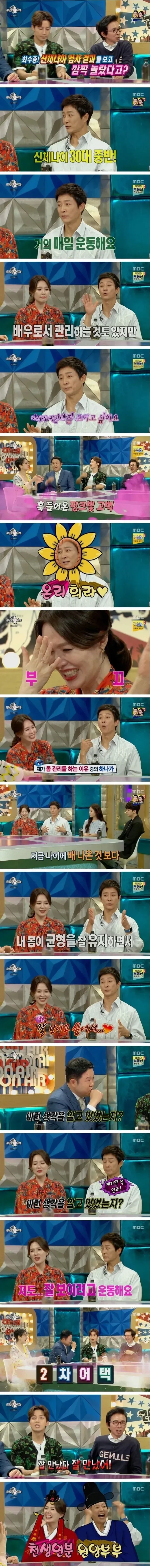 최수종 하희라가 자기몸관리 하는이유.jpg_1.webp