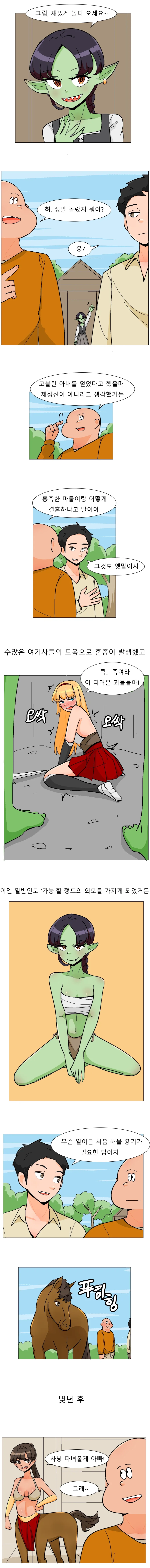 예쁜 고블린 아내를 얻은 친구 Manhwa_1.webp