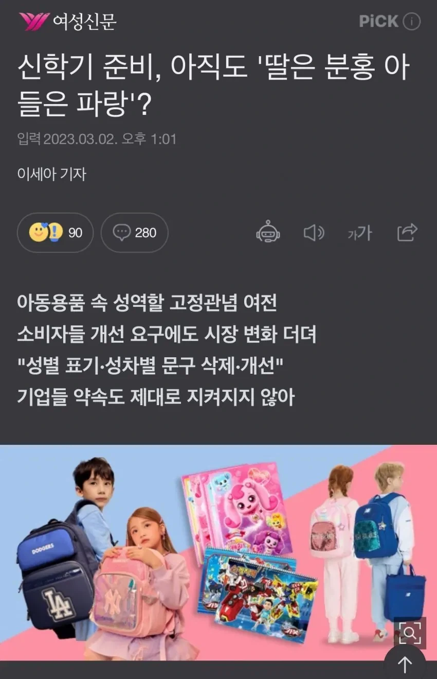 ???:아직도 딸은 분홍, 아들은 파랑?_1.webp