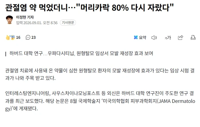관절염 약 먹었더니…