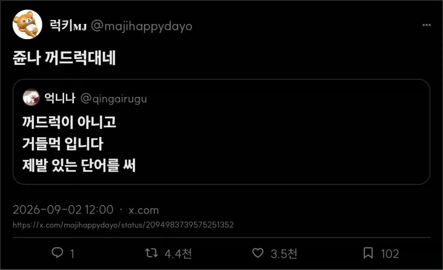 꺼드럭이란 단어는 없는거야_2.webp