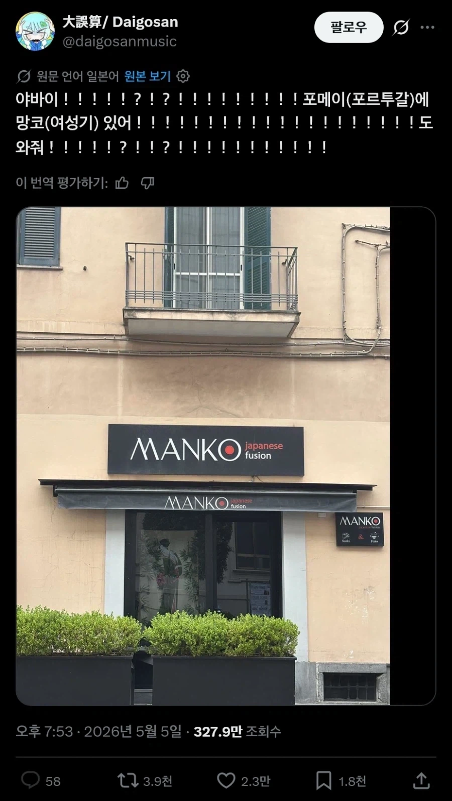 포르투칼 일본식 레스토랑_1.webp