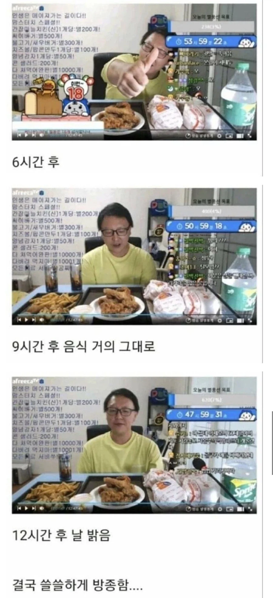 시청자가 별풍선을 쏴줘야 먹을 수 있는 방송.jpg_1.webp