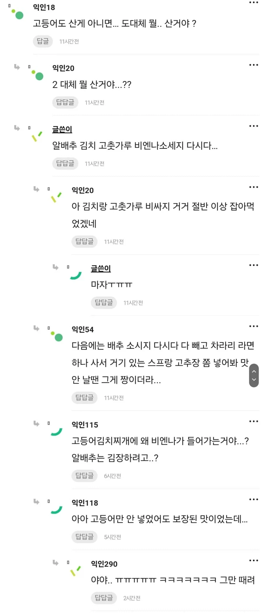 고등어 김치찌개 끓여보려다 망했다는 여자.jpg_5.webp