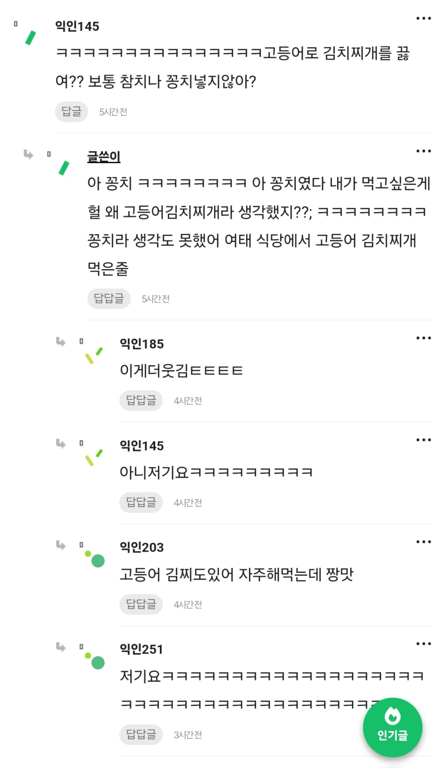 고등어 김치찌개 끓여보려다 망했다는 여자.jpg_6.webp