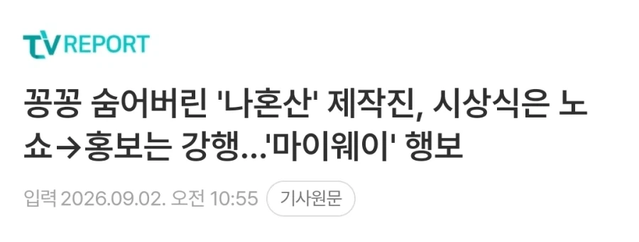 나혼산 관찰예능부문 5년 연속 수상_1.webp