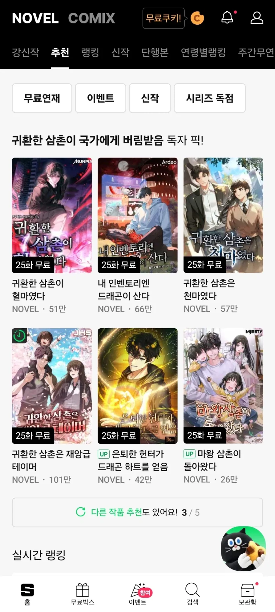 웹소설에서 삼촌이란 뭘까_1.webp