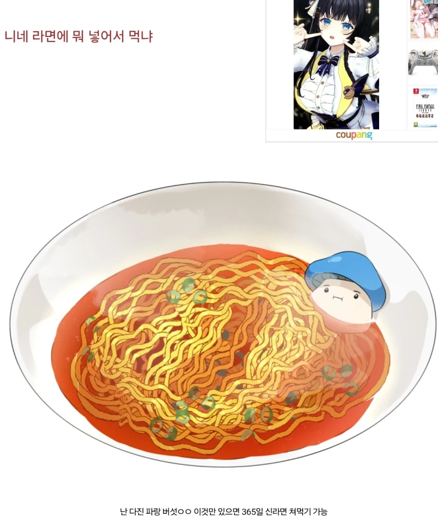 니넨 라면에 뭐 넣고 먹냐_1.webp
