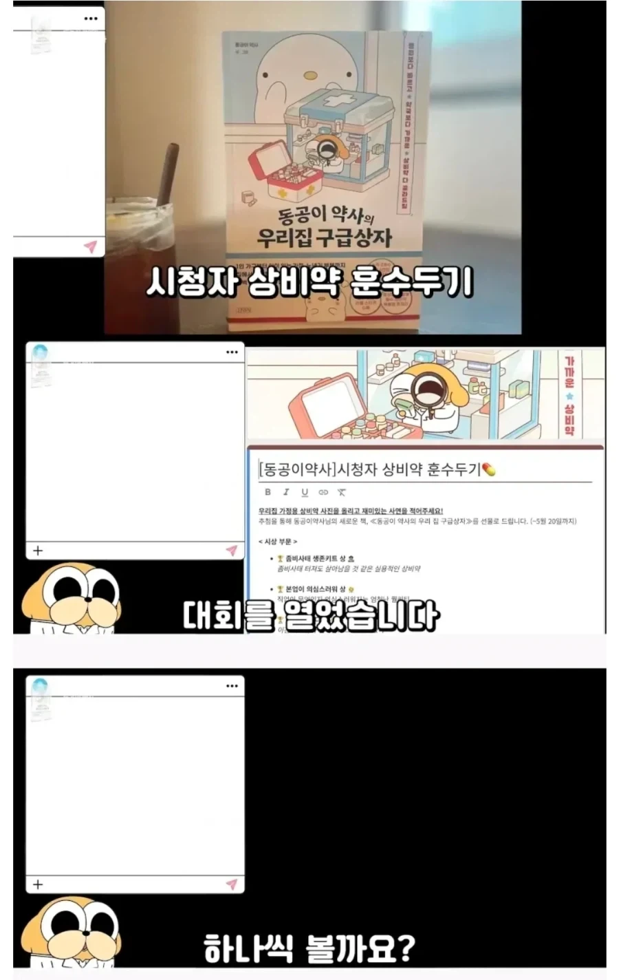 약사 유튜버의 시청자 상비약 훈수두기.JPG_1.webp