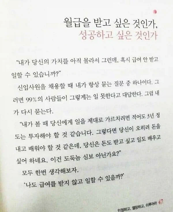 급여를 받지 않고 일할 수 있냐고 물어보는 회사.jpg_1.webp