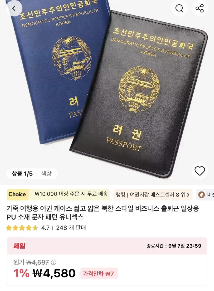 알리에서 팔고 있는 려권 커버_1.webp