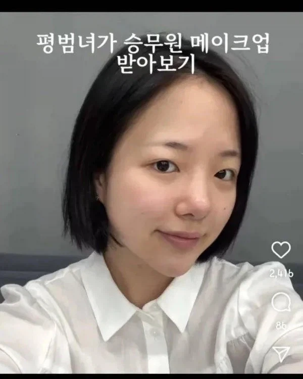 평범녀가 승무원 메이크업 받아보기.jpg_1.webp