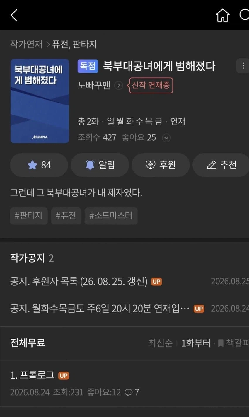 플랫폼에서 강제 연중 당하고 돌아버린 웹소설 작가.jpg_1.webp