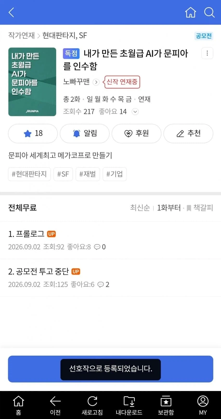 플랫폼에서 강제 연중 당하고 돌아버린 웹소설 작가.jpg_3.webp