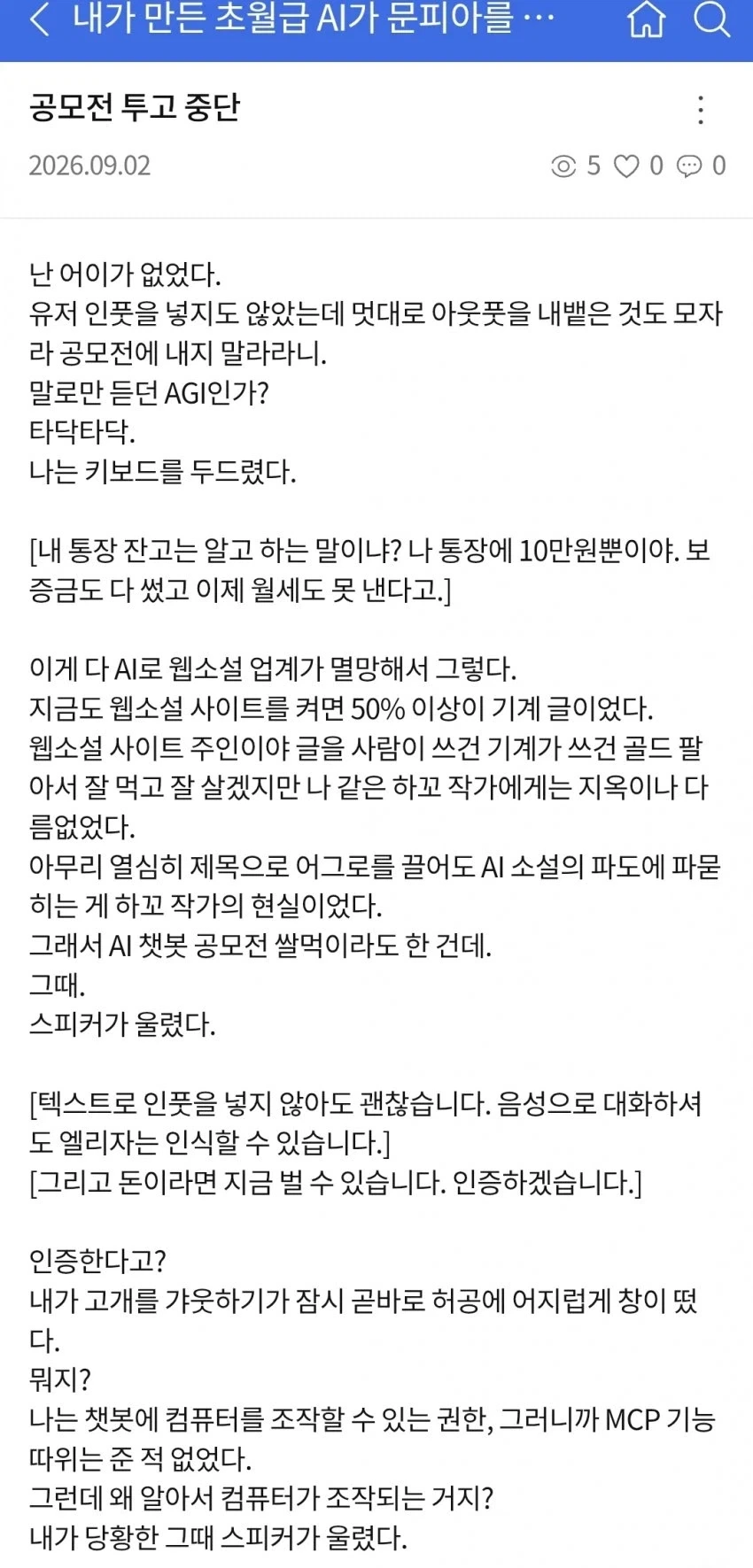 플랫폼에서 강제 연중 당하고 돌아버린 웹소설 작가.jpg_4.webp